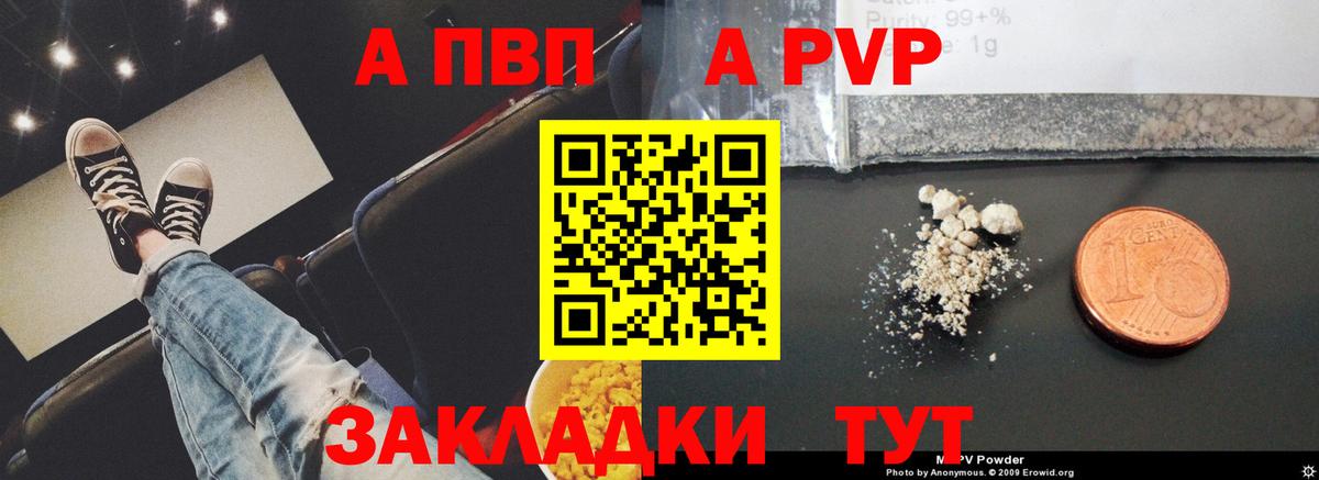 Альфа ПВП кристаллы  Вход с VPN  A PVP VHQ  Великий Устюг  Альфа ПВП СК КРИС 