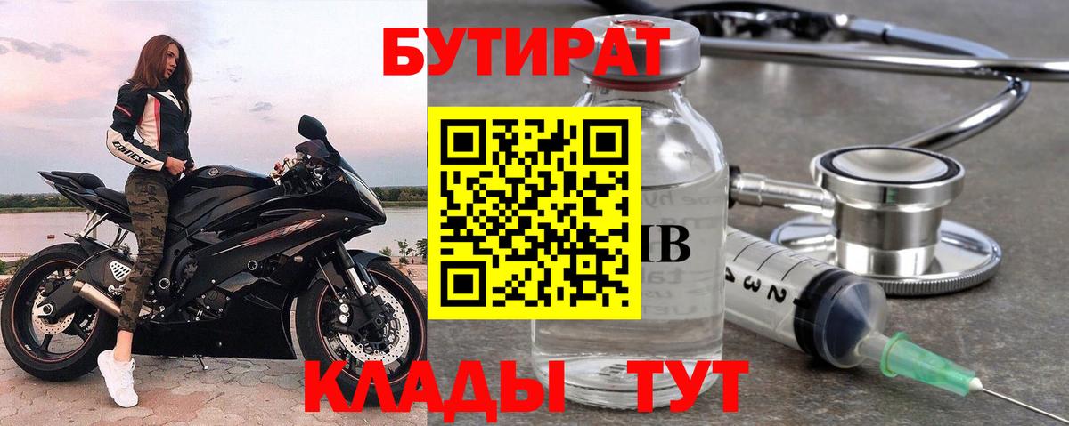 Великий Устюг  Бутират 99%  Вход с VPN 
