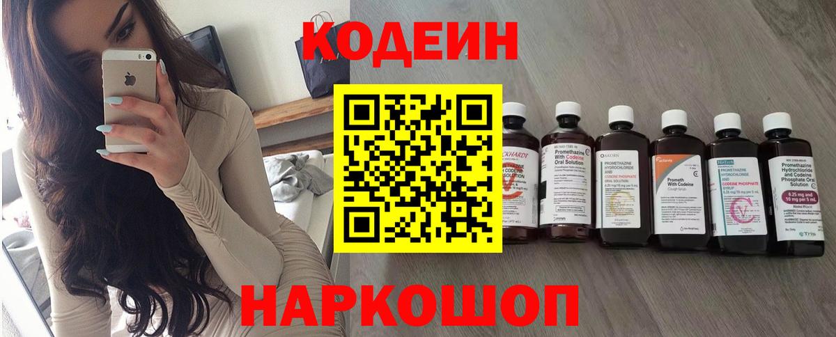 Кодеин напиток Lean (лин) Великий Устюг