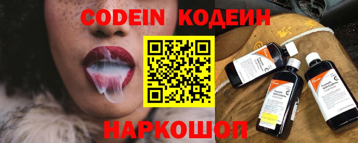Кодеиновый сироп Lean напиток Lean (лин)  Вход с VPN  Великий Устюг  Кодеиновый сироп Lean Purple Drank 