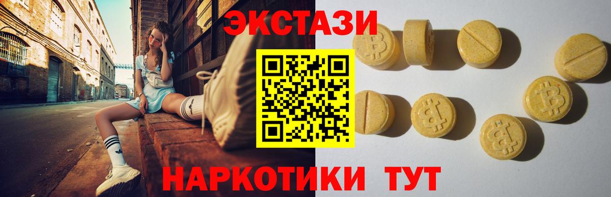 ЭКСТАЗИ 250 мг  Ecstasy  Экстази 280мг  Великий Устюг  Вход с VPN 