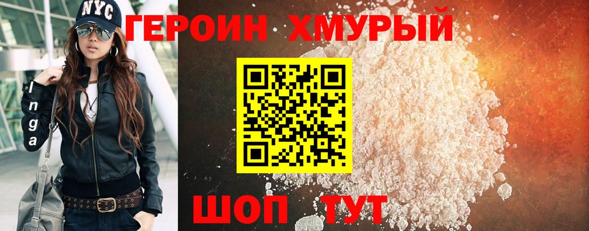 Героин  Вход с VPN  Великий Устюг  Героин герыч 