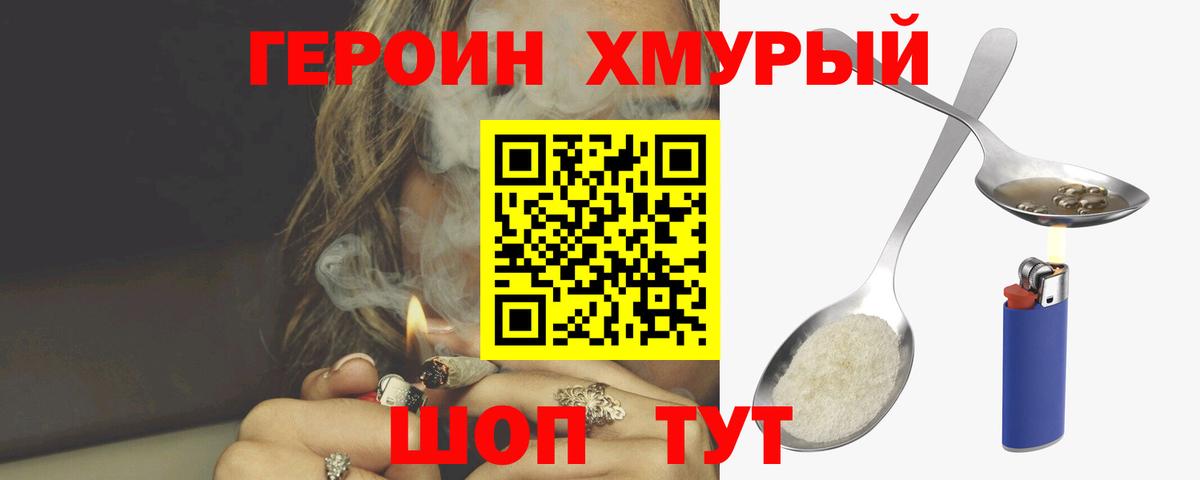 ГЕРОИН афганец Великий Устюг