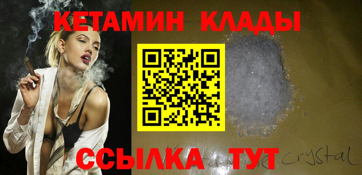 hydra ТОР  КЕТАМИН ketamine  Вход с VPN  Великий Устюг  КЕТАМИН VHQ 