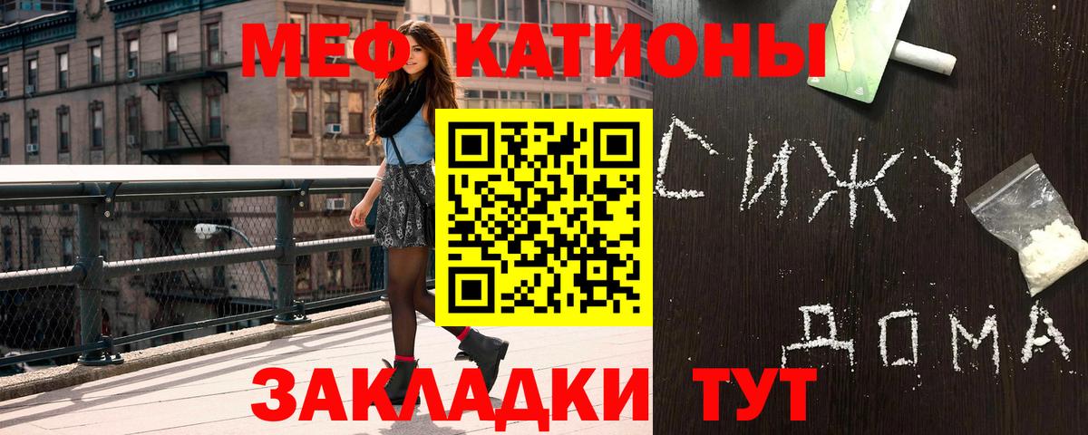 Меф мяу мяу Великий Устюг